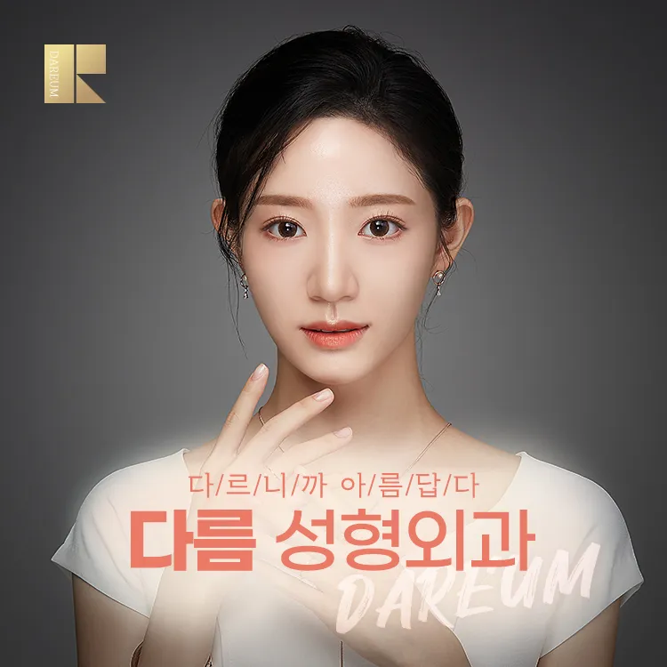 Daru Plastic Surgery Clinic