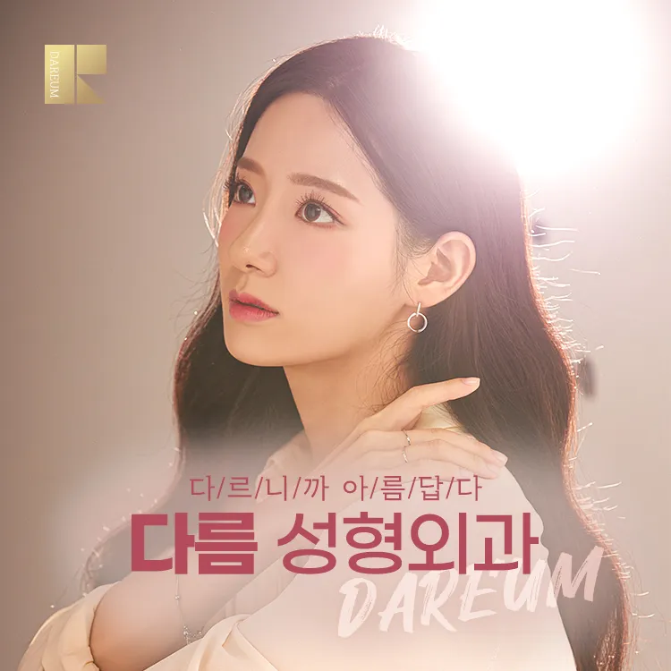 Daru Plastic Surgery Clinic