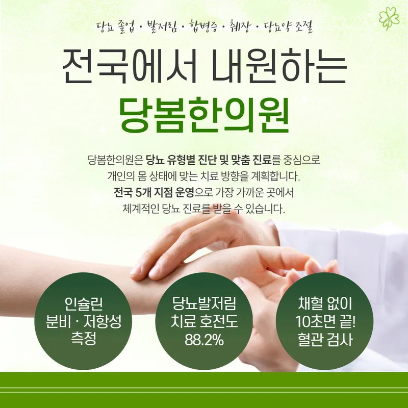 Dangbom Korean Medicine Clinic