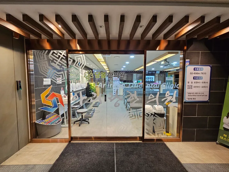 Dangbom Korean Medicine Clinic