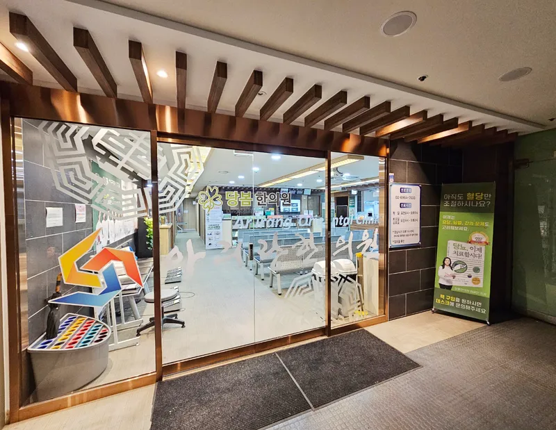 Dangbom Korean Medicine Clinic