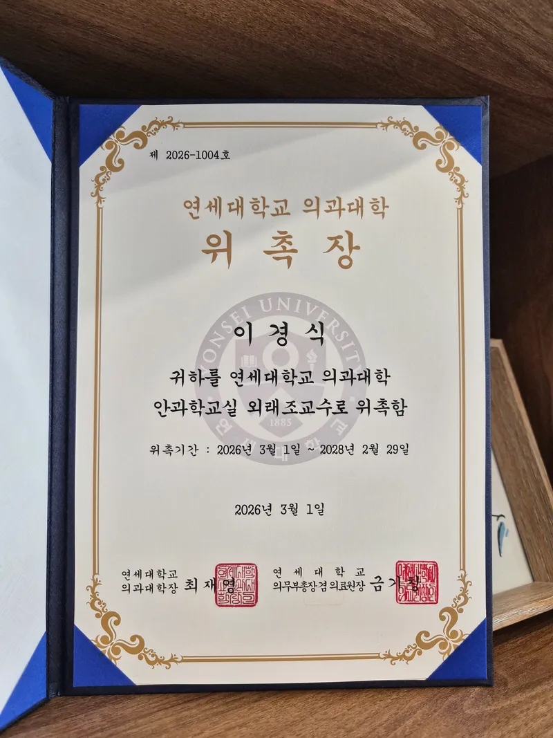 연세비전안과의원