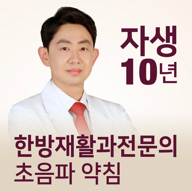 Kyunghee Jeongjaehyun Korean Medicine Clinic
