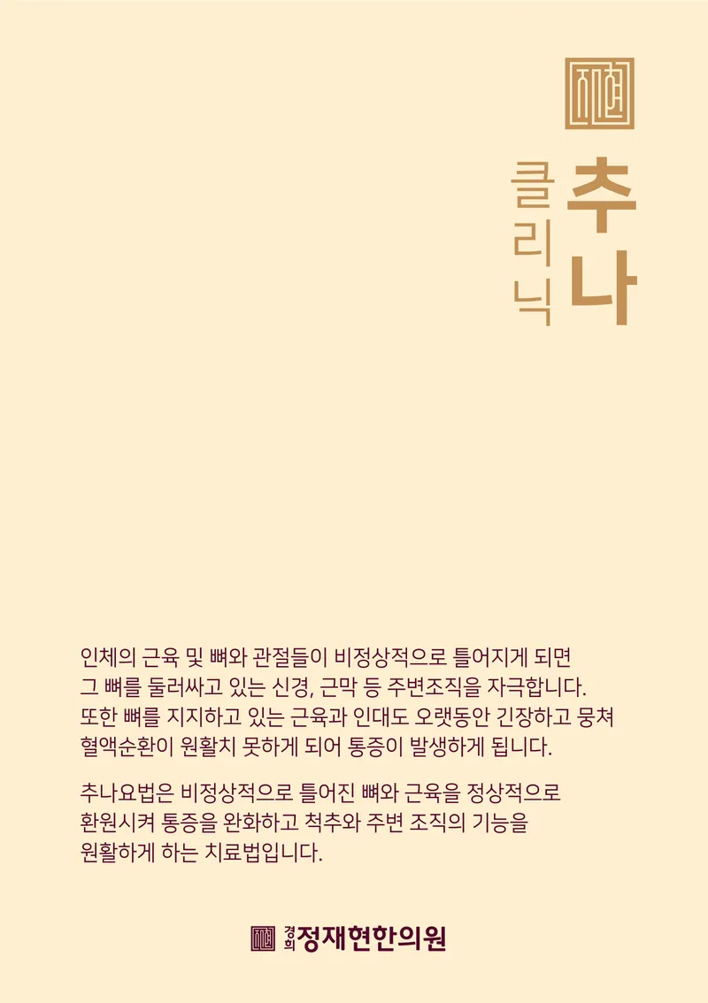 Kyunghee Jeongjaehyun Korean Medicine Clinic