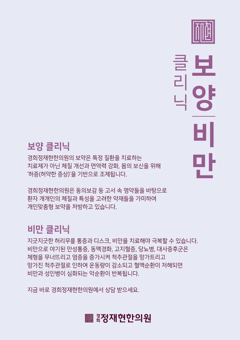 Kyunghee Jeongjaehyun Korean Medicine Clinic