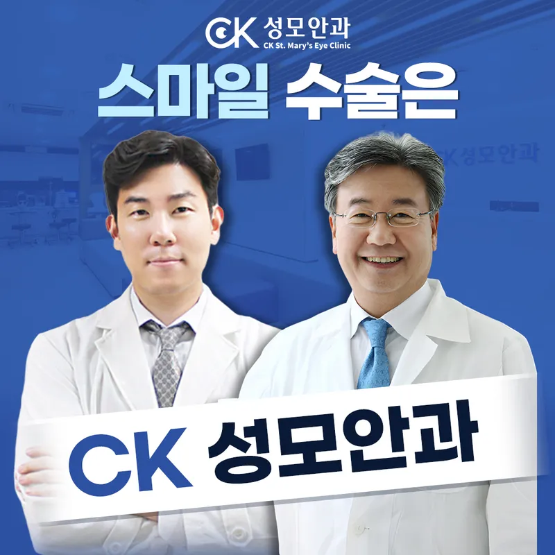 CK St. Mary's Eye Clinic