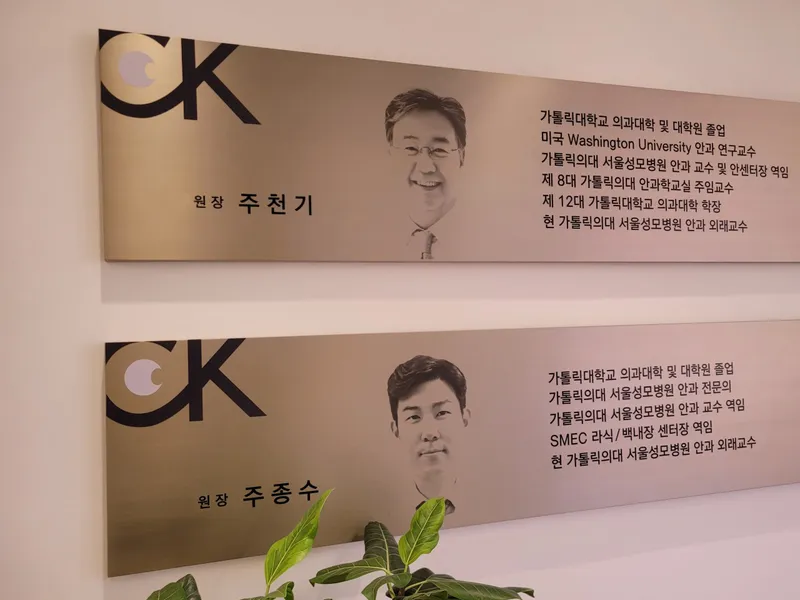 CK St. Mary's Eye Clinic