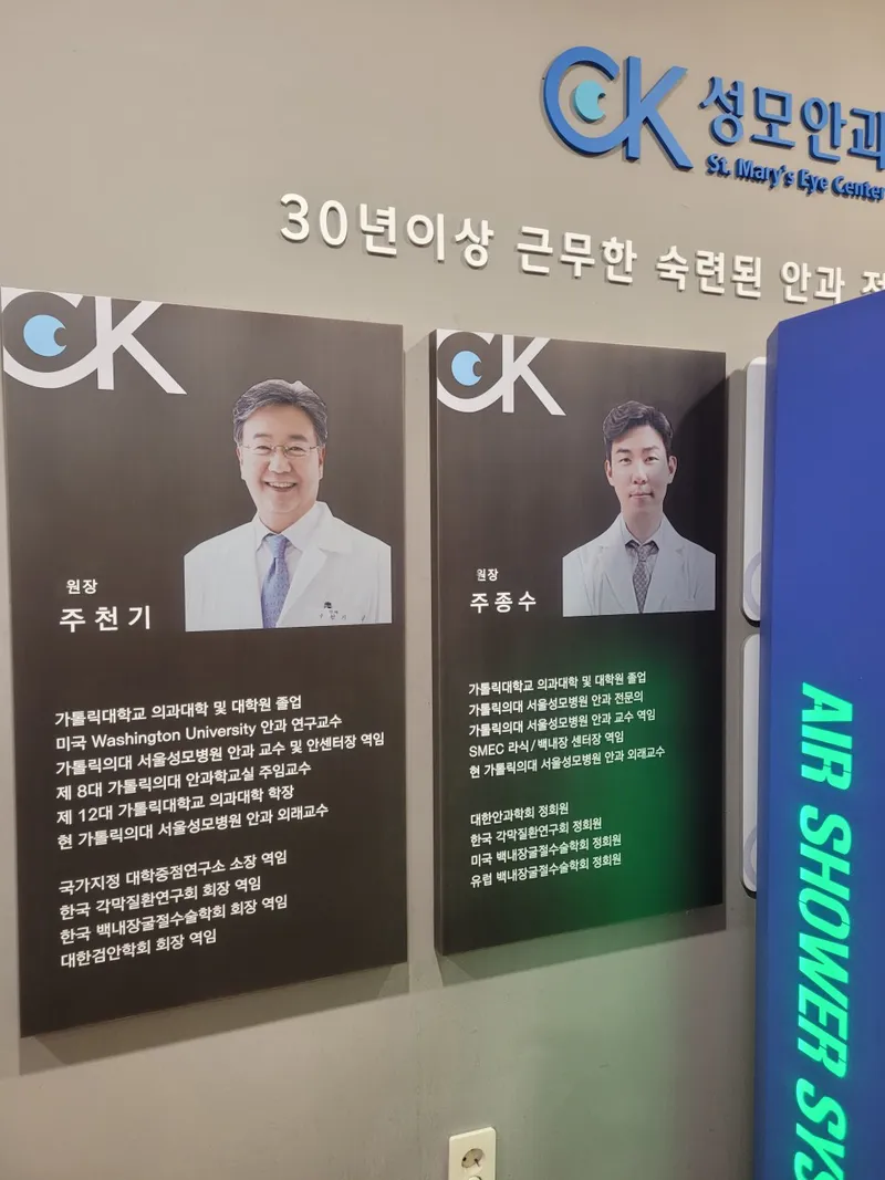 CK St. Mary's Eye Clinic