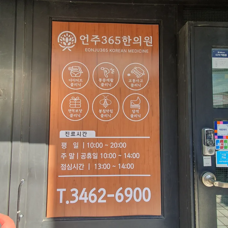 Unju365 Korean Medicine Clinic