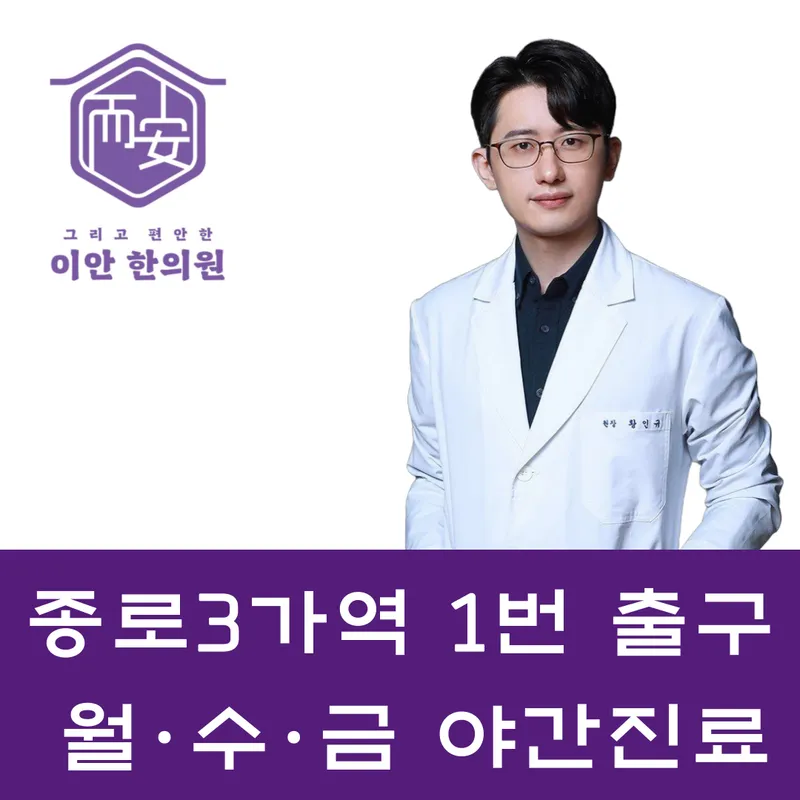 Ian Korean Medicine Clinic