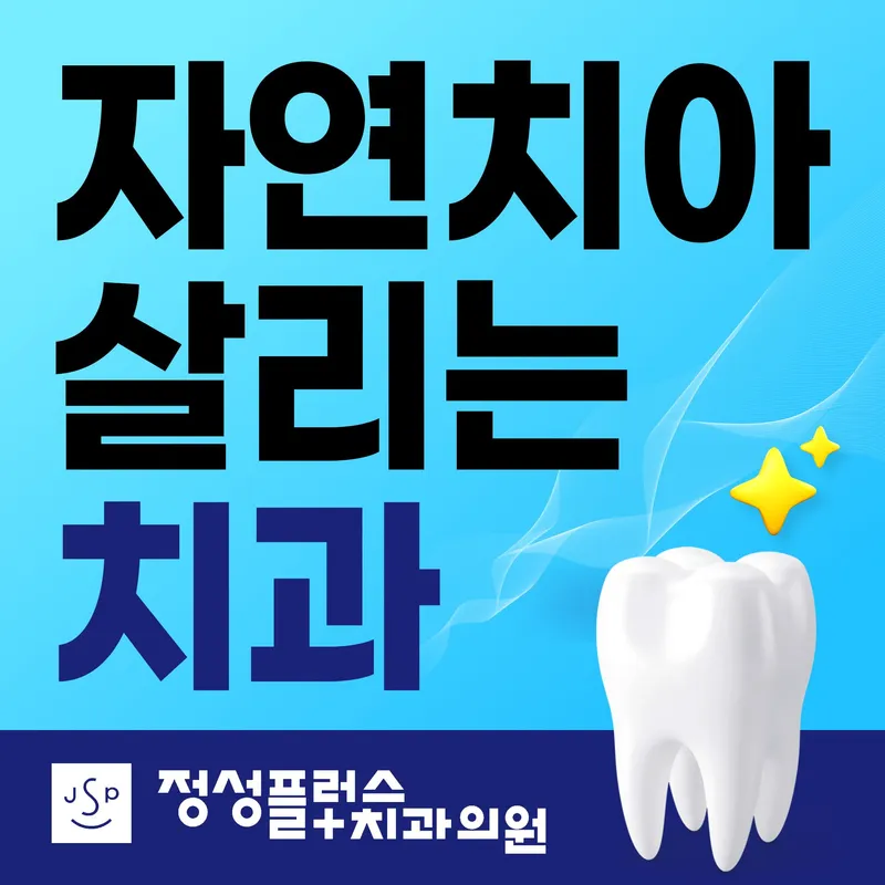 정성플러스 치과의원 강서 마곡