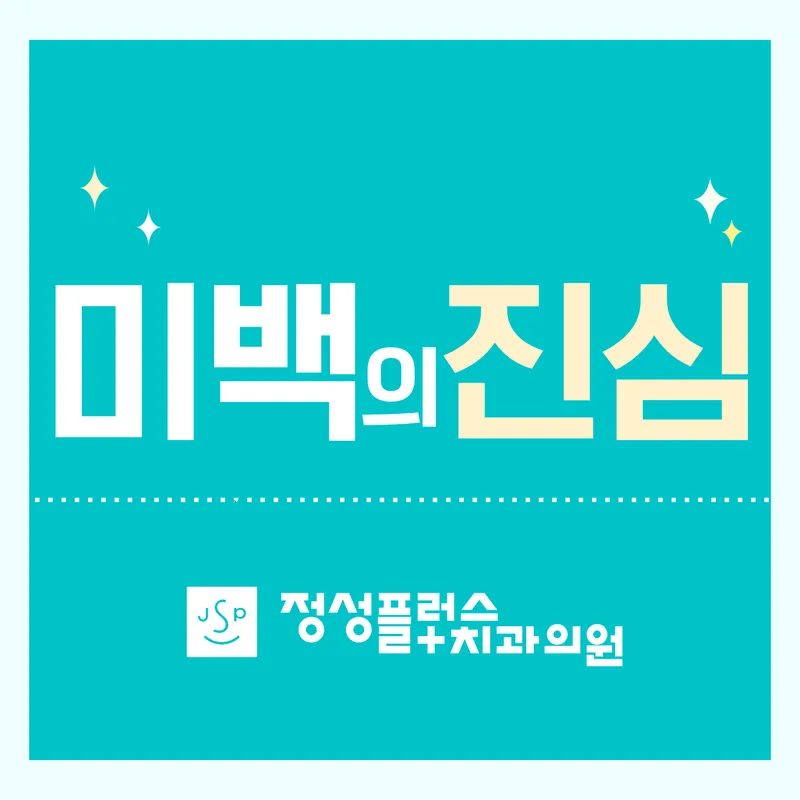 정성플러스 치과의원 강서 마곡
