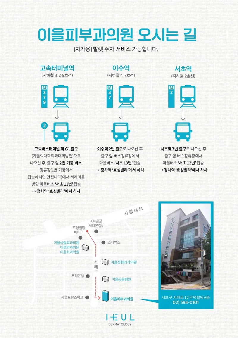 이을피부과의원