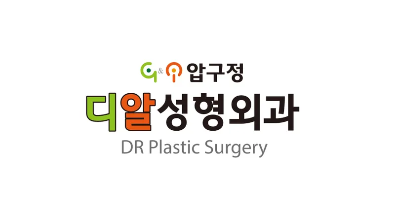 Apgujeong DIAL Plastic Surgery Clinic