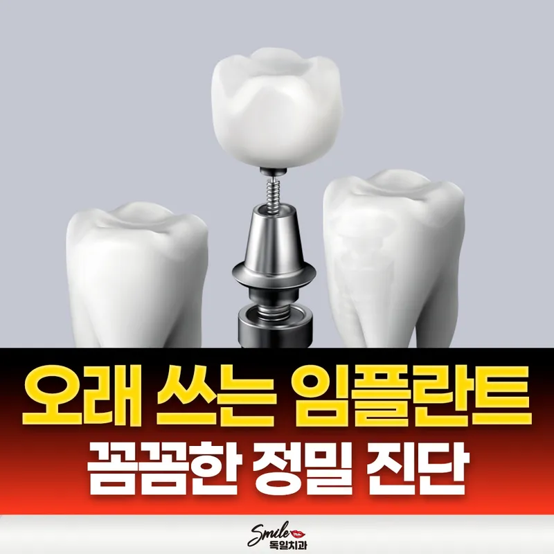 스마일독일치과의원