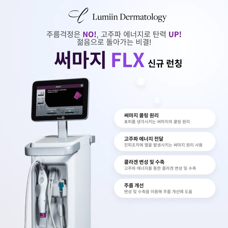 Lumi In Clinic