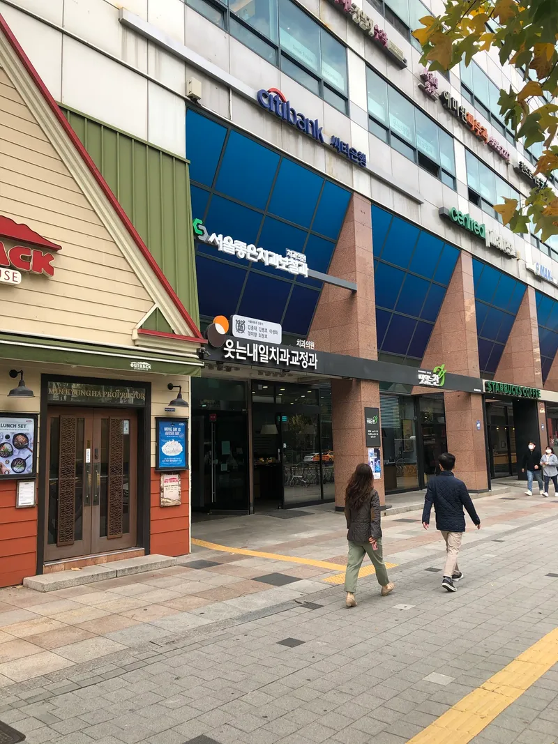 Seoul Good Denture and Prosthodontic Clinic