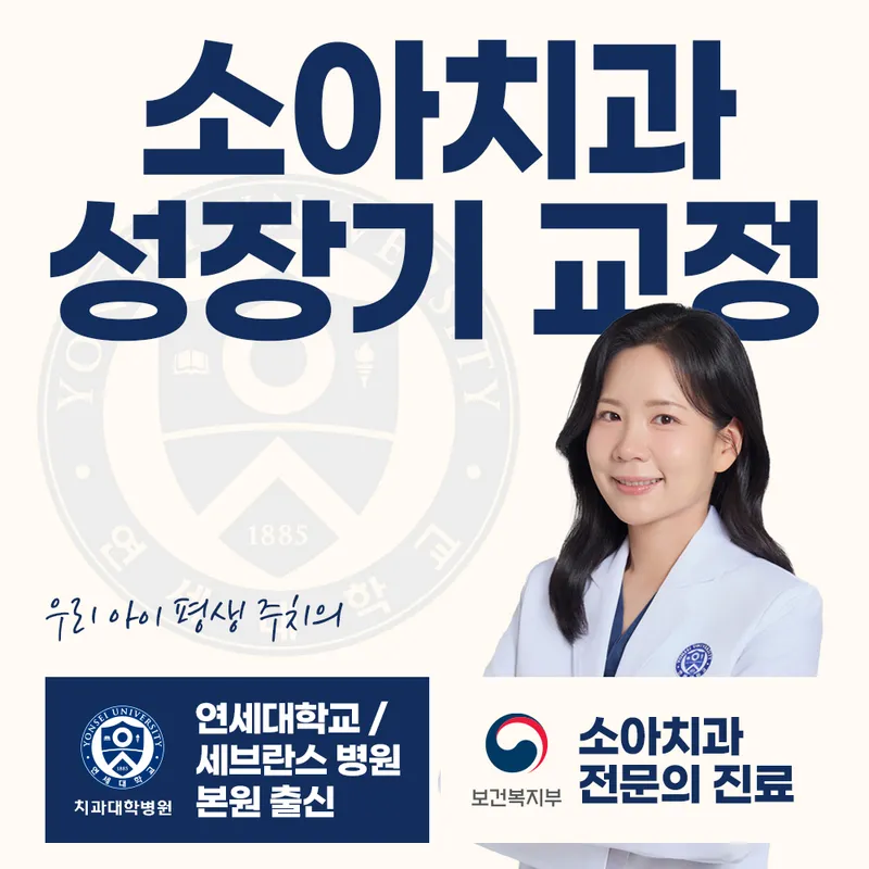 Yonsei Dreaming Dentist Seocho Jamwon Branch