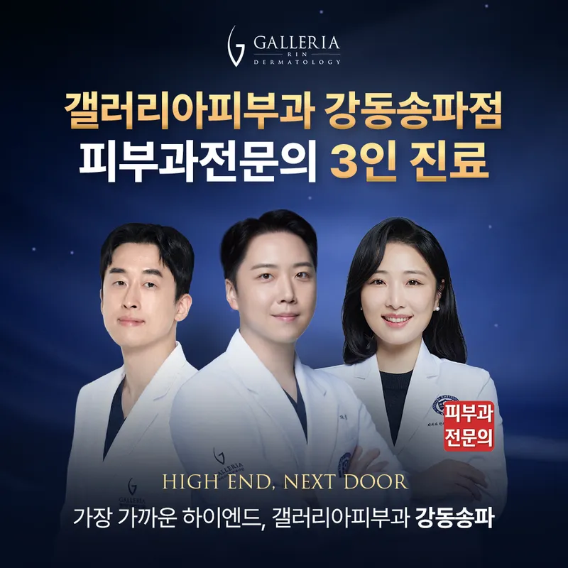 갤러리아피부과의원