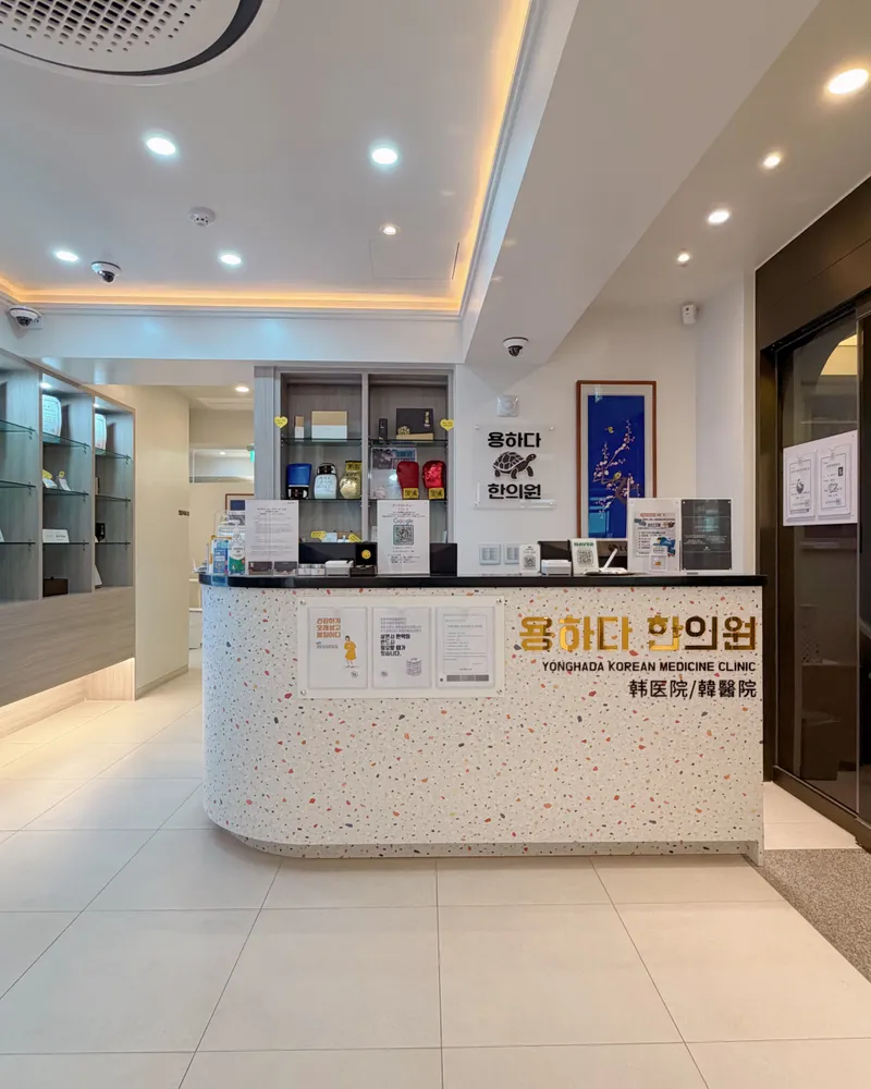Yonghada Korean Medicine Clinic
