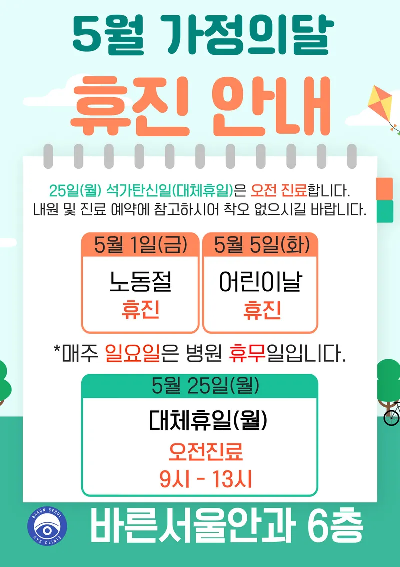 바른서울안과의원 마포점