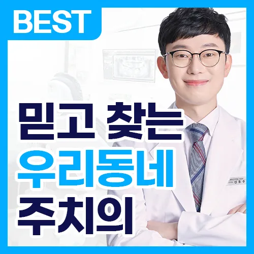 위드스마일치과의원