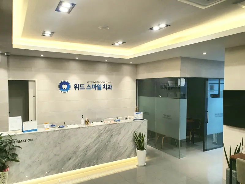 위드스마일치과의원