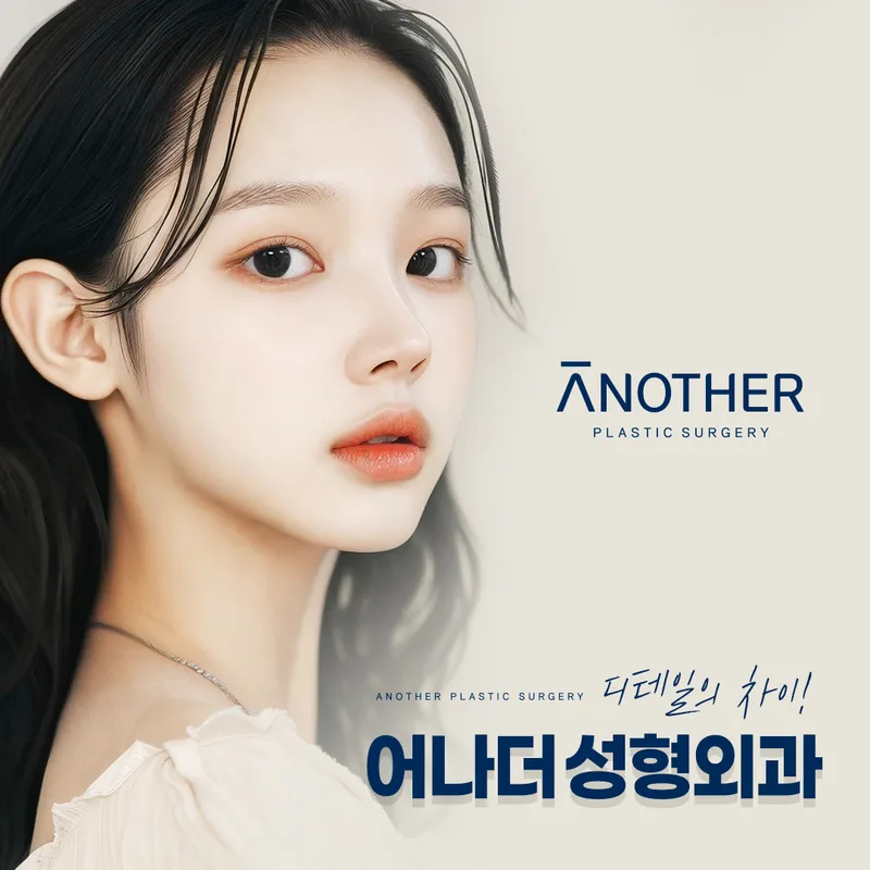 Another Plastic Surgery Clinic
