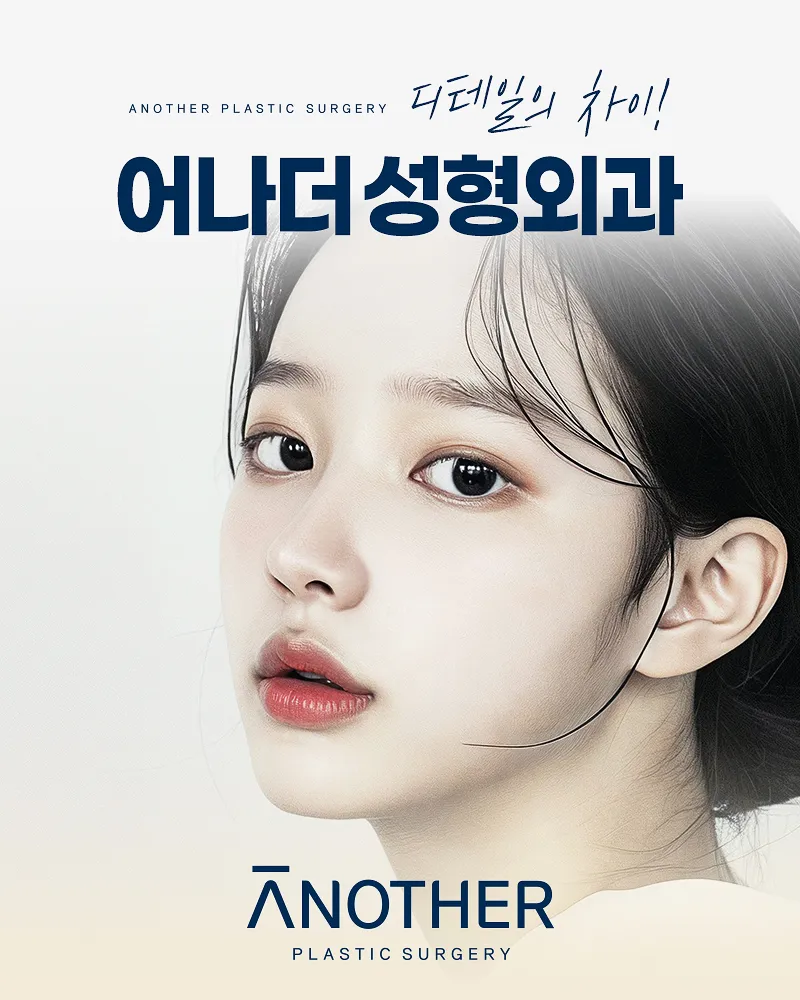 Another Plastic Surgery Clinic