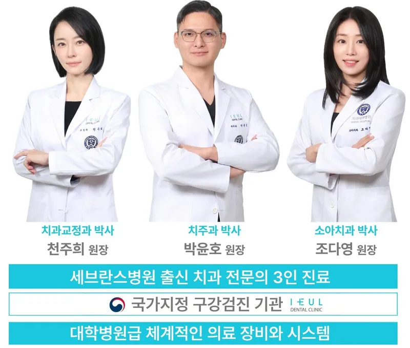 이을치과의원