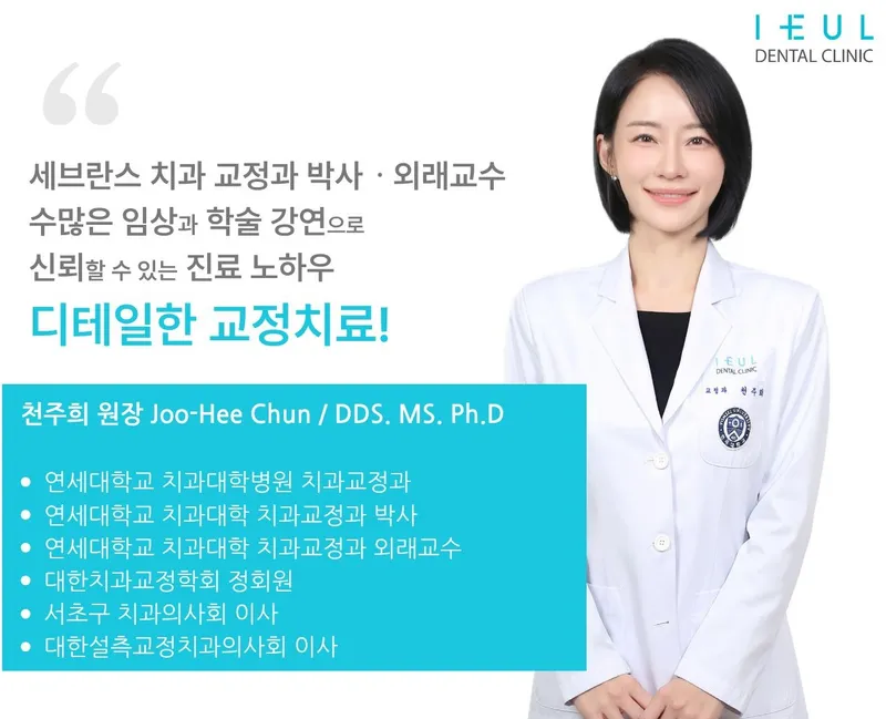 이을치과의원
