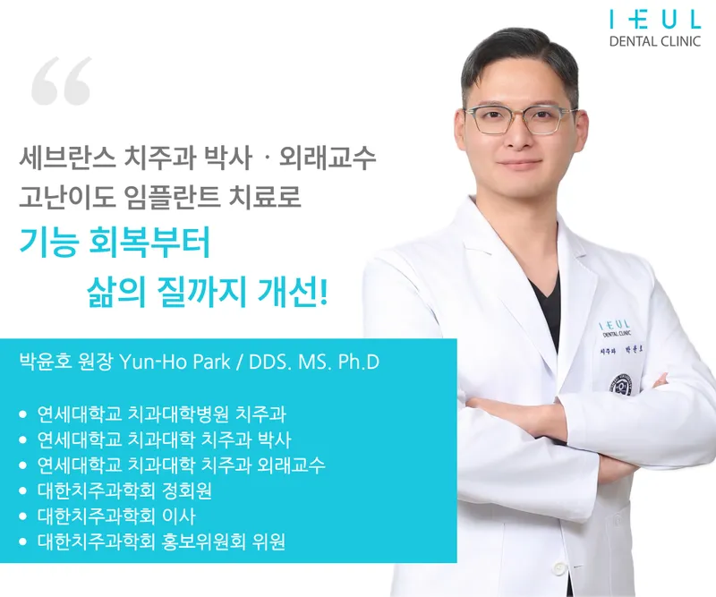 이을치과의원