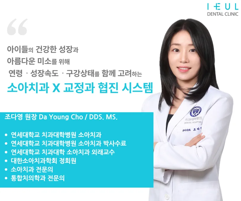 이을치과의원