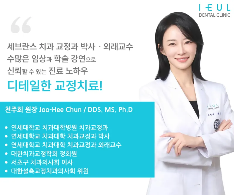 이을치과의원