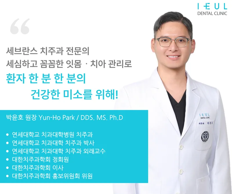 이을치과의원