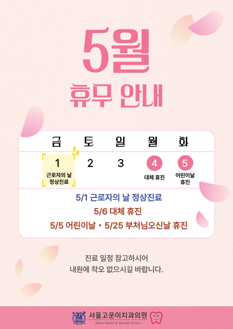 서울고운이치과의원 반포