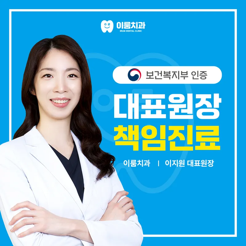 이룸치과의원