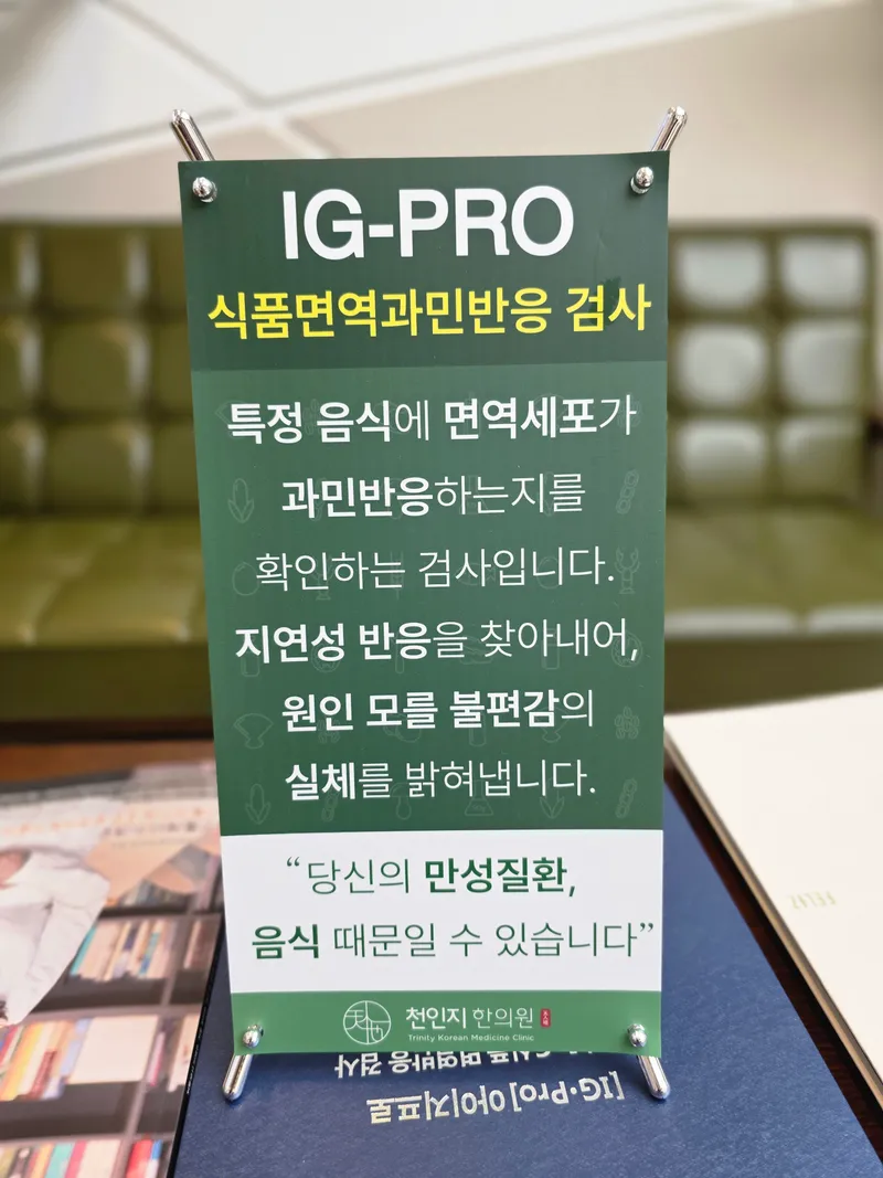 Cheon Inji Korean Medicine Clinic Gangnam