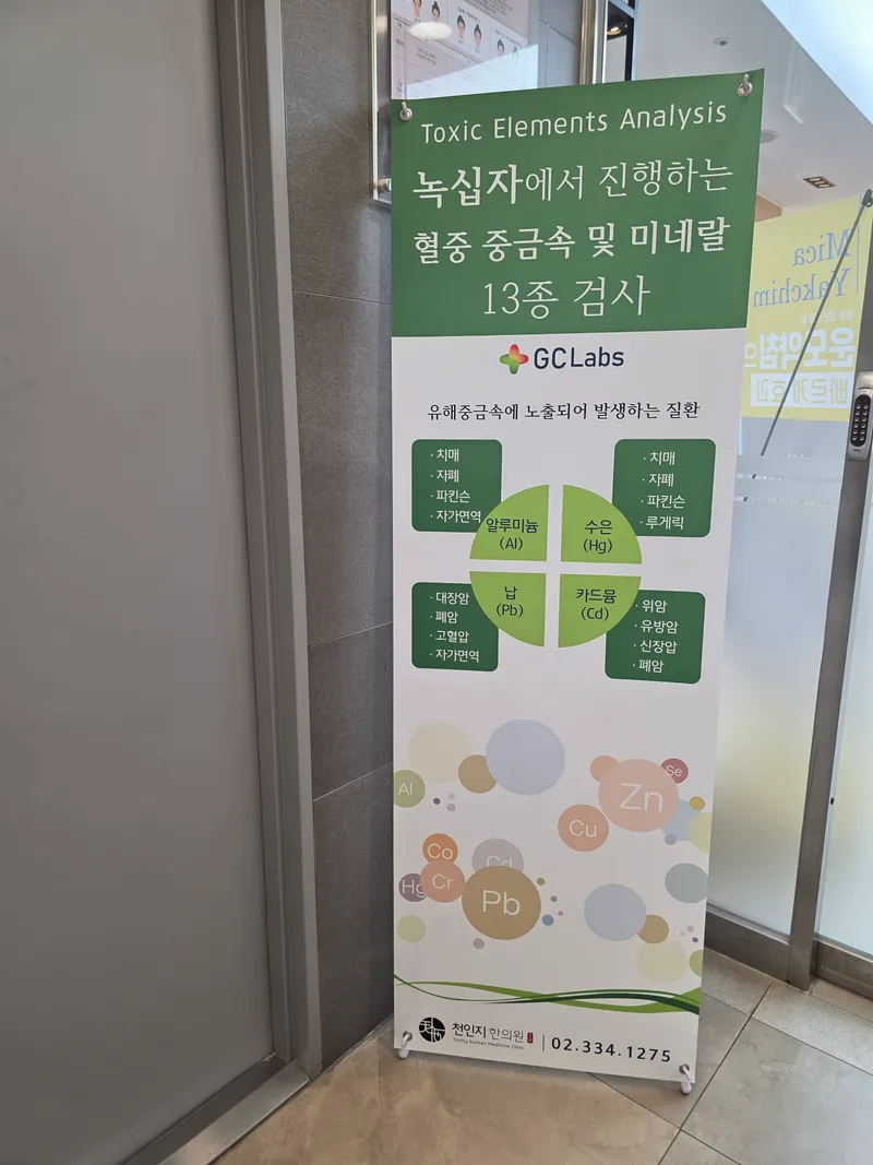 Cheon Inji Korean Medicine Clinic Gangnam
