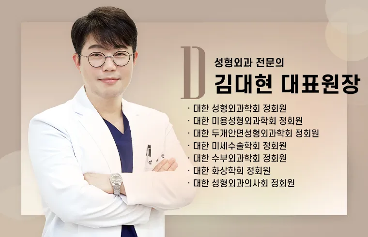 Dawon Plastic Surgery Clinic