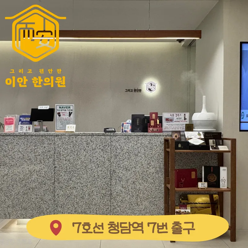 Ian Korean Medicine Clinic