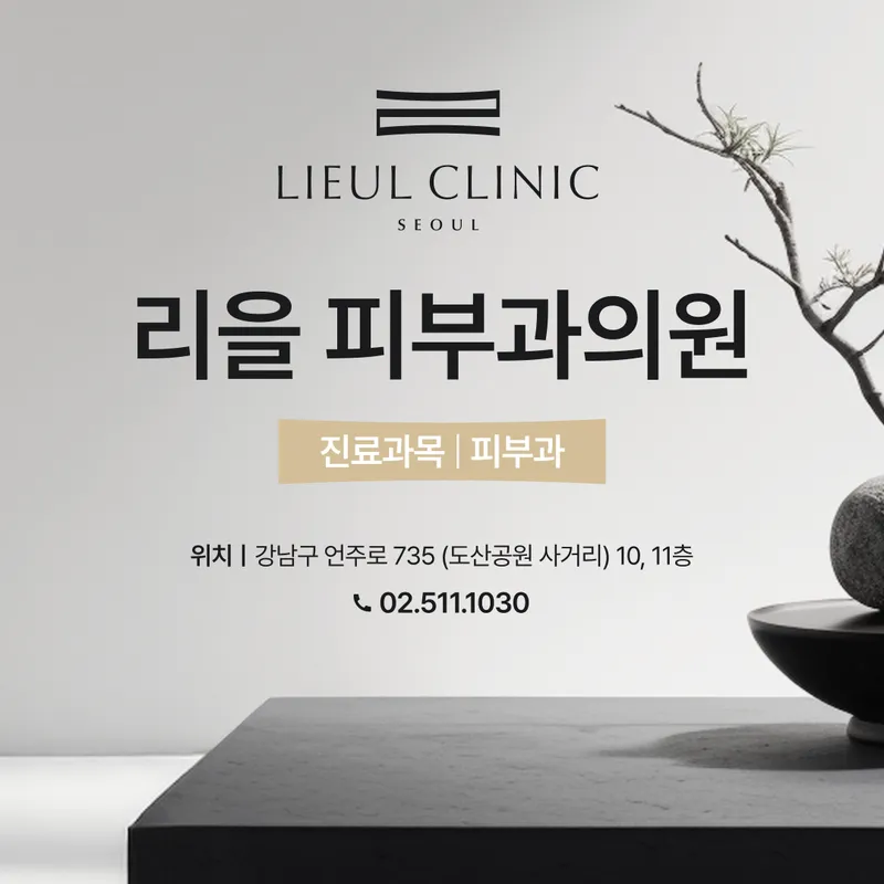Leeul Dermatology Clinic