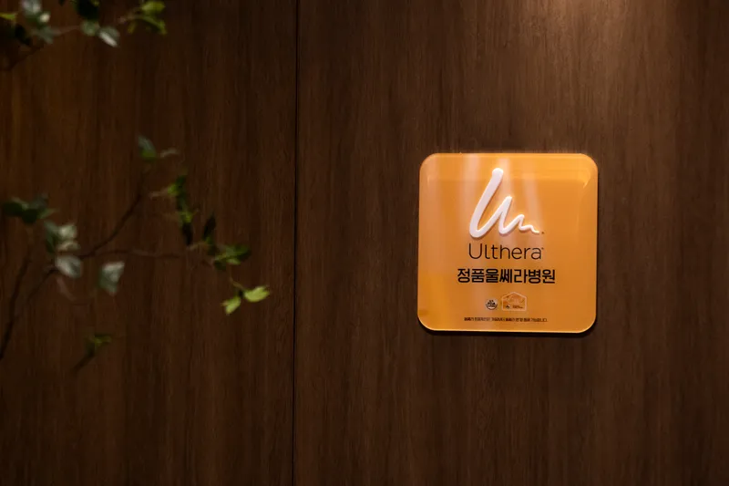 Leeul Dermatology Clinic