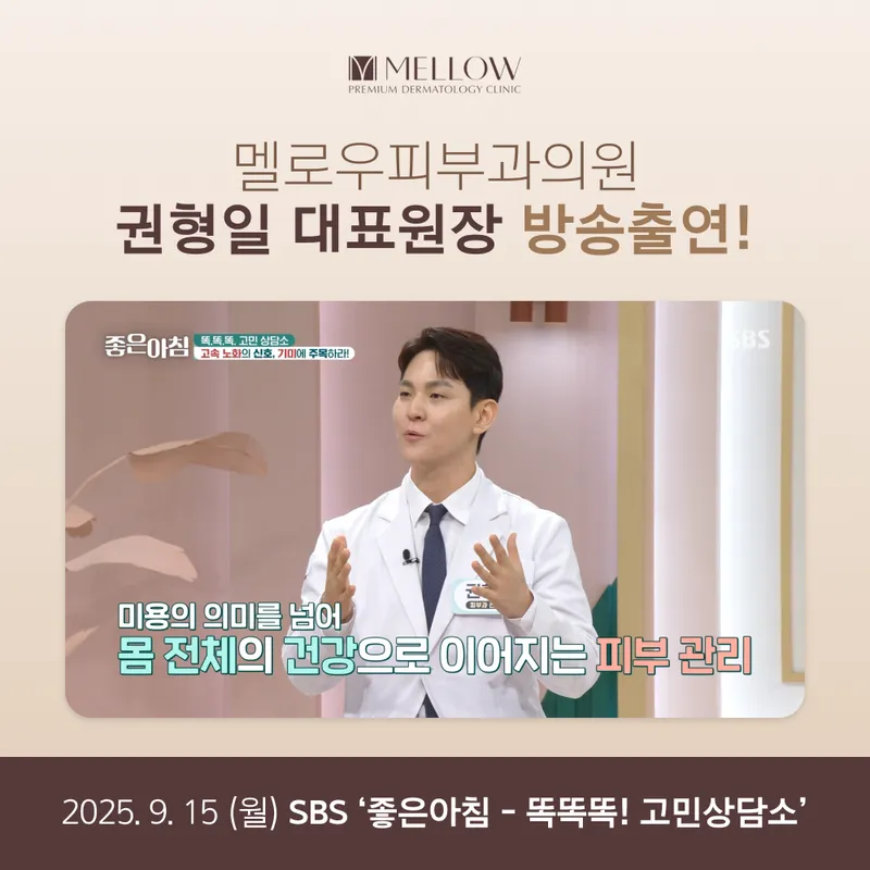 Melow Dermatology Clinic Yeongdeungpo
