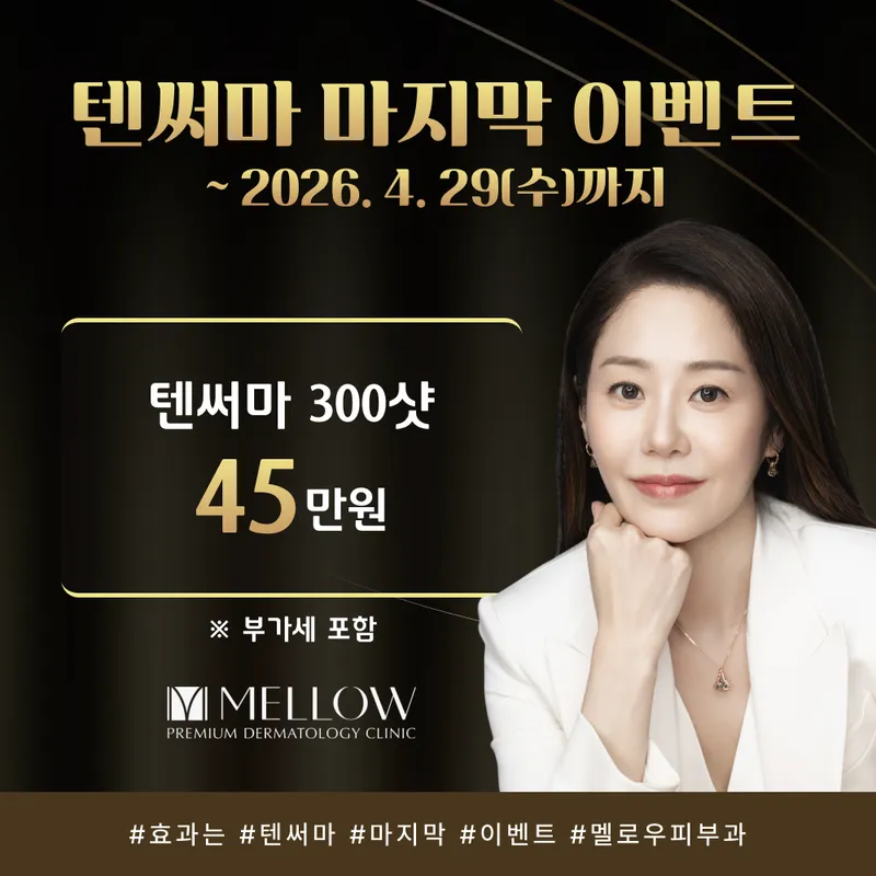 Melow Dermatology Clinic Yeongdeungpo