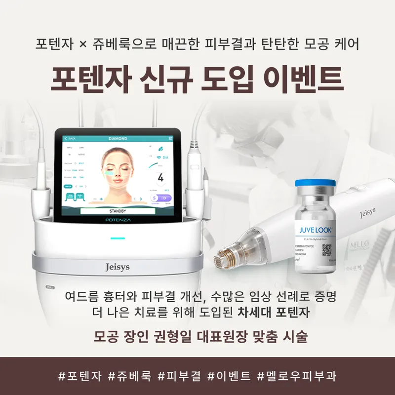 Melow Dermatology Clinic Yeongdeungpo