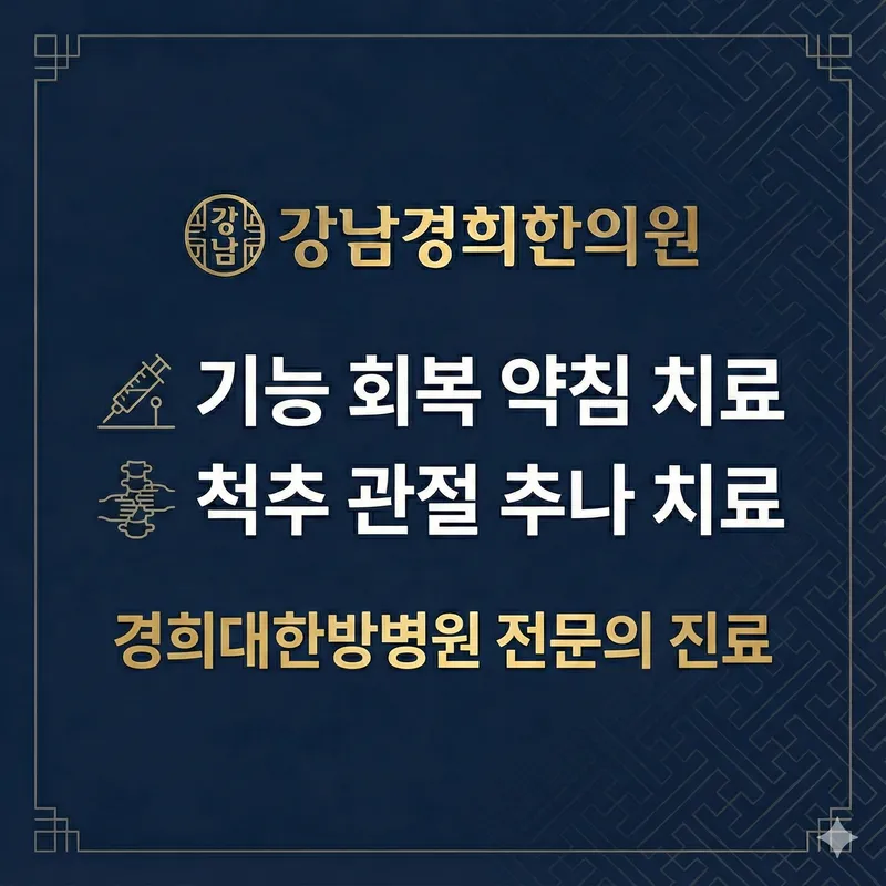 Gangnam Kyunghee Clinic