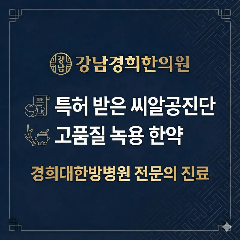Gangnam Kyunghee Clinic