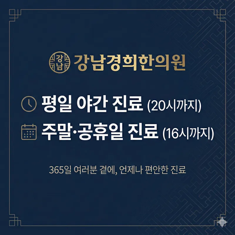 Gangnam Kyunghee Clinic