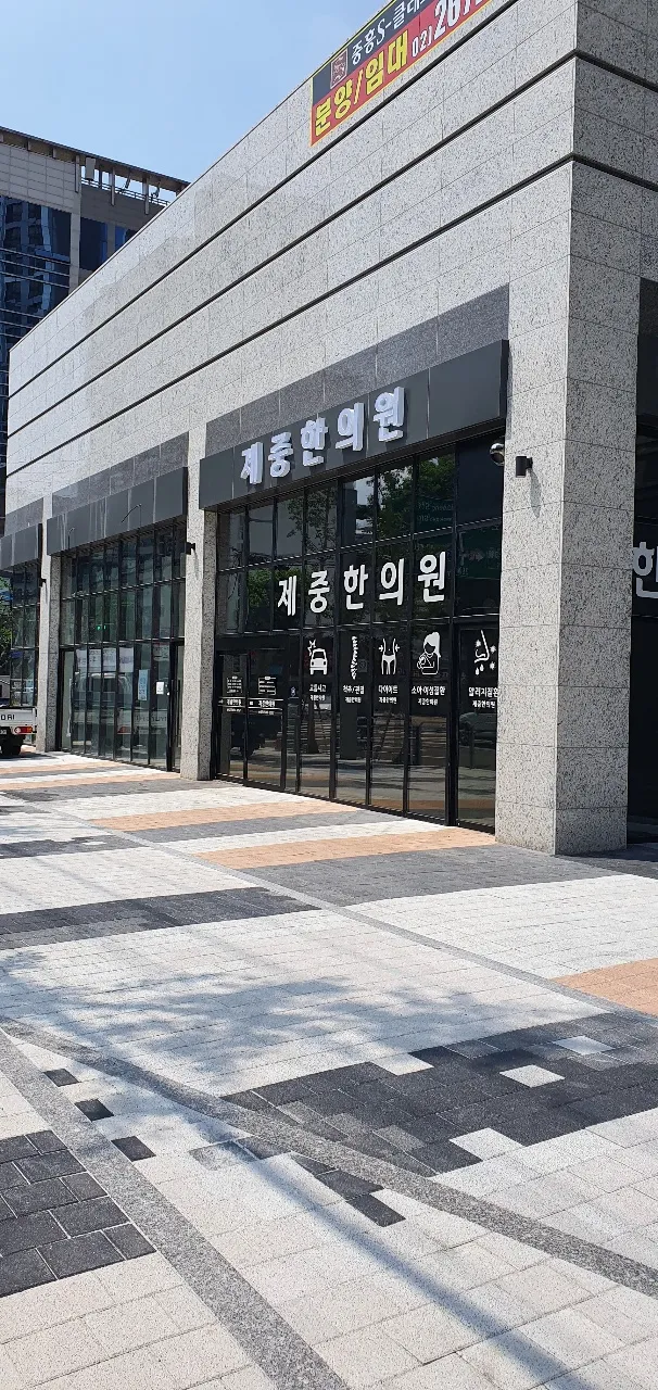 Jeongjun Korean Medicine Clinic